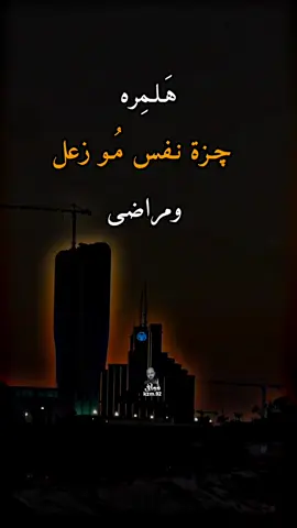 #شعراء_وذواقين_الشعر_الشعبي🎸 #شعر_شعبي_عراقي #عباراتكم_الفخمه📿📌 #مشاهير_تيك_توك_مشاهير_العرب 