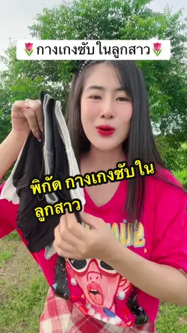 #กางเกงซับใน #กางเกงซับในเด็กผู้หญิง  @อินเตอร์Shop  @อินเตอร์Shop  @อินเตอร์Shop 