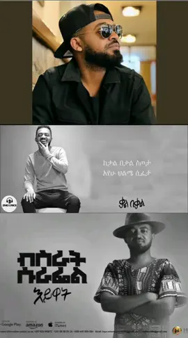 #videoviral #amlesetmuchie #youtube #teddyafro #ፍቅርብቻ🥀🦋💓🦋🕊️🔐🦋♥🥀👑💜💜💜💜💜💜🎧🎵 
