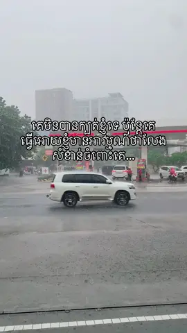 គេមិនបានក្បត់ខ្ញុំទេ ប៉ុន្តែគេធ្វើអោយខ្ញុំមានអារម្មណ៍ថាលែងសំខាន់ចំពោះគេ…#100kviews #fyppppppppppppppppppppppp 
