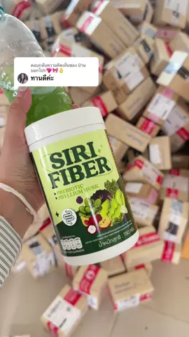 ตอบกลับ @ป่าน บอกโปร💖🎀🫰 #ผงผักผลไม้รวมแบรนด์ศิริ #fyp 