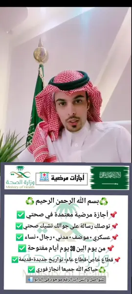 #سكليف #سكليف_طبي_اجازه_مرضيه_انزلها_لك_في_صحتي #سكليف_عذر_طبي #سكليف_من_يوم_الى30يوم_منطقة_الرياض #ترند_السعودية🇸🇦 