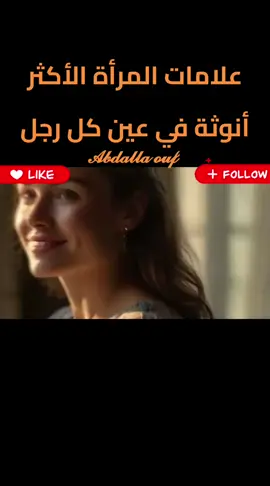 علامات المرأة الأكثر أنوثة في عين كل رجل