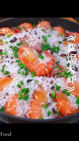 跟着邪修老祖3秒手搓盐焗大虾     #美食  #美食分享   #food   #Foodie   #fyp 