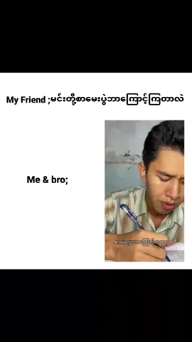 ဒါကြောင့်ကို🤔 #fyp