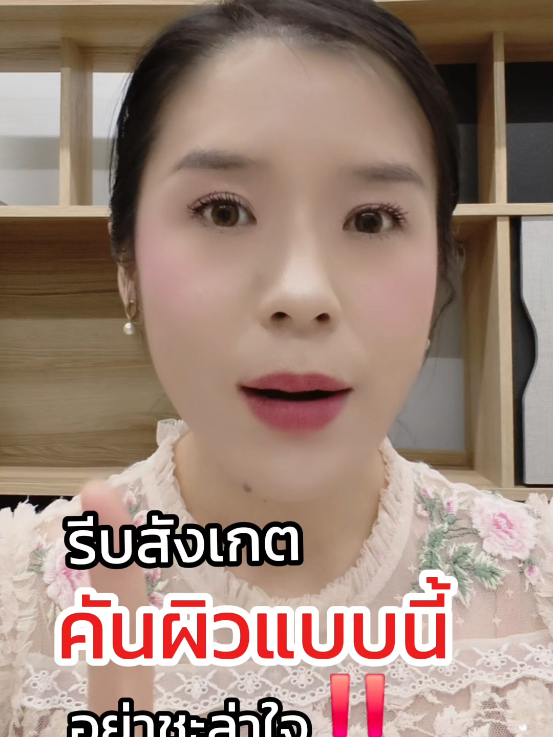 รีบสังเกต คันผิวแบบนี้ อย่าชะล่าใจ #คันผิว #สกินแคร์ #บอดี้เซรั่ม