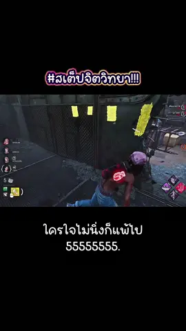 จะรั่ว 5555555555!!! #ป้าเขียวอึ่ง🐸 #deadbydaylight @ป้าเขียวอึ่ง V.2 @ป้าเขียวอึ่ง V.3 