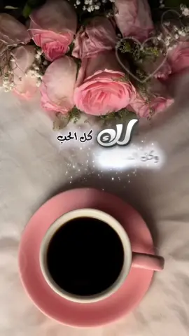 #صباحي_انت_بكل_تفاصيلك 