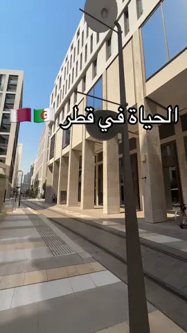 #qatar #algerie🇩🇿 #fyp #viral 