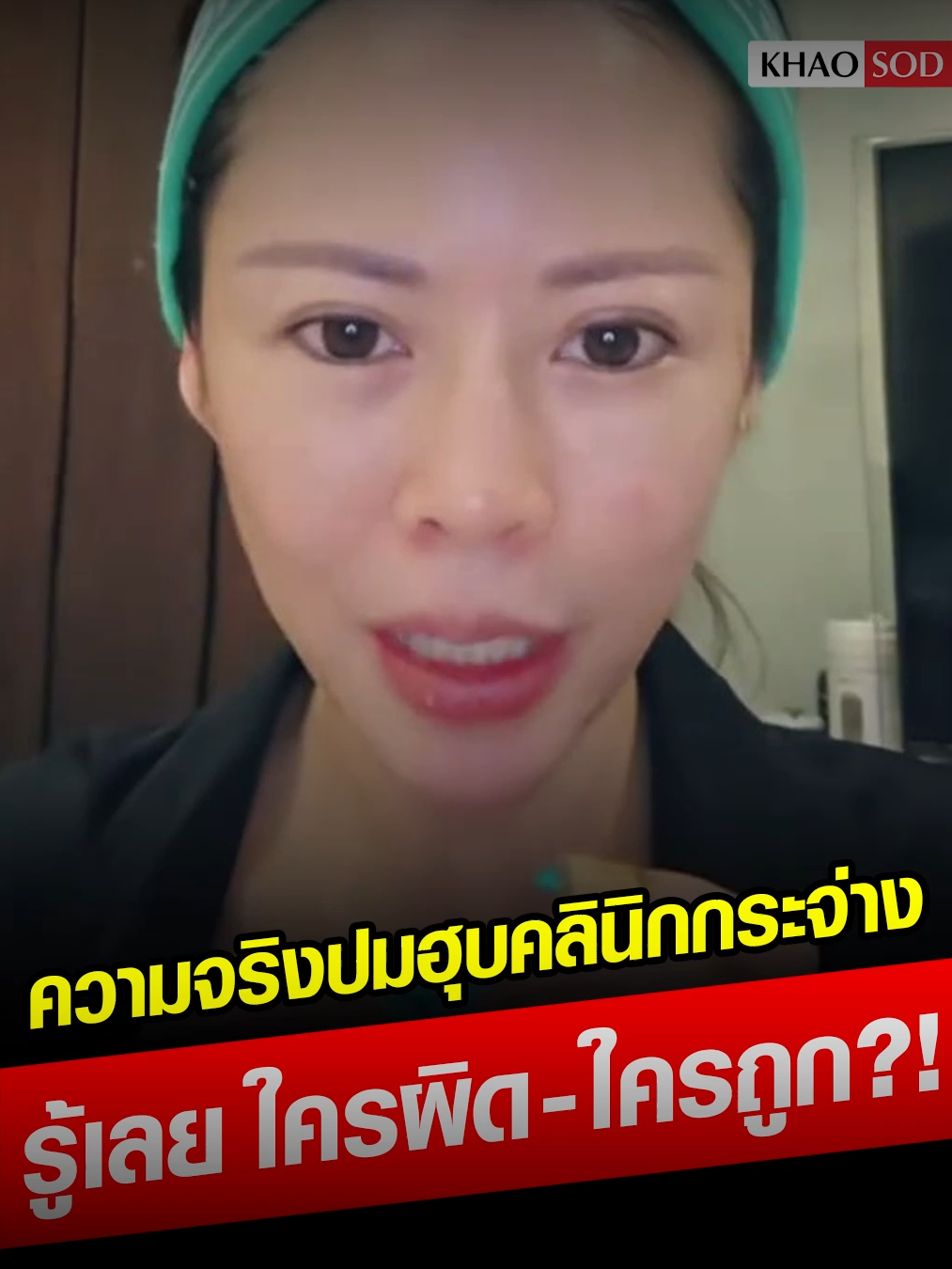 หลักฐานทุกอย่าง ทำให้เราต้องยอมรับความจริง! ‘หมอของขวัญ’ ไขข้อสงสัยให้แล้ว ใครผิด - ใครถูก เผยเรื่องไม่เข้าใจ ทำไม ‘หมอกลาง’ ไม่ออกมาพูด #หมอของขวัญ #ฮุบคลินิก