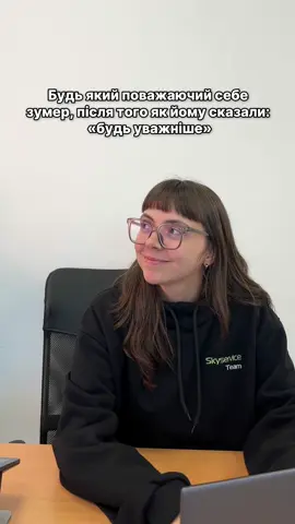 В кожному офісі знайдеться та сама людина, яка завжди шукаю кращий варіант 😜 #робота #офіс #гумор #ппро #Skyservice