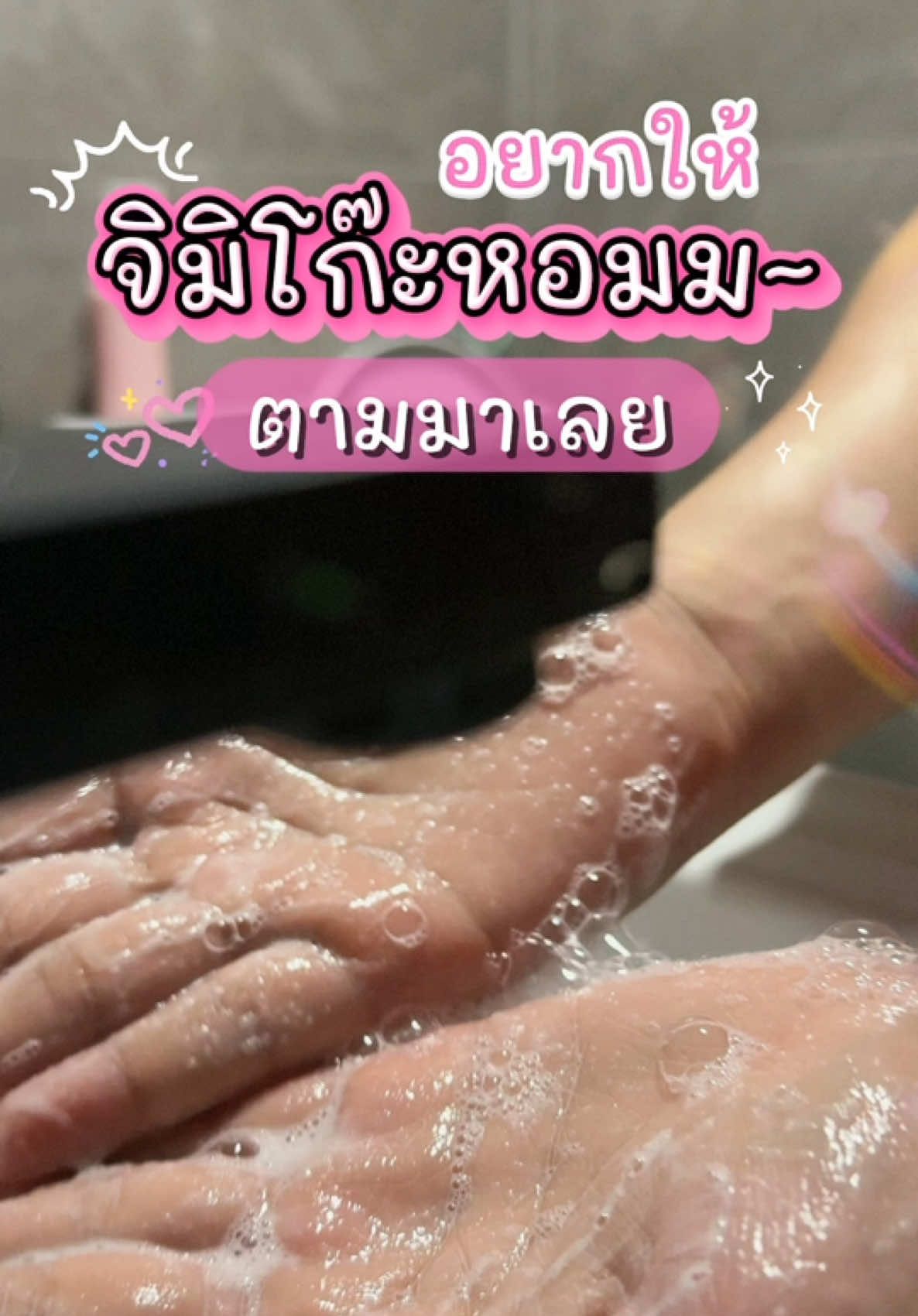 อยากให้น้องสาวมีกลิ่นหอมมมม~ ไม่ใช่เรื่องยาก ต้องลองเลย #RiRIKo #ริริโก๊ะ #ล้างจุดซ้อนเร้น #เจลทำความสะอาดน้องสาว #RIRIKO 