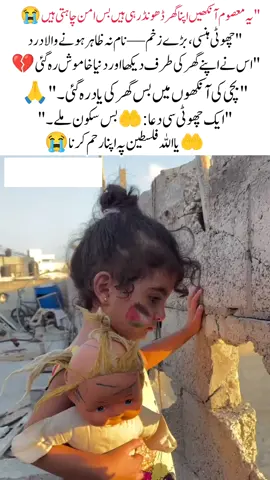 #یارب_العالمیــــــــــن🤲🏻🥺 #falasteen🇵🇸❤️❣️🇵🇰👈pakistan #sadmood #virelvideo #1millionviews 