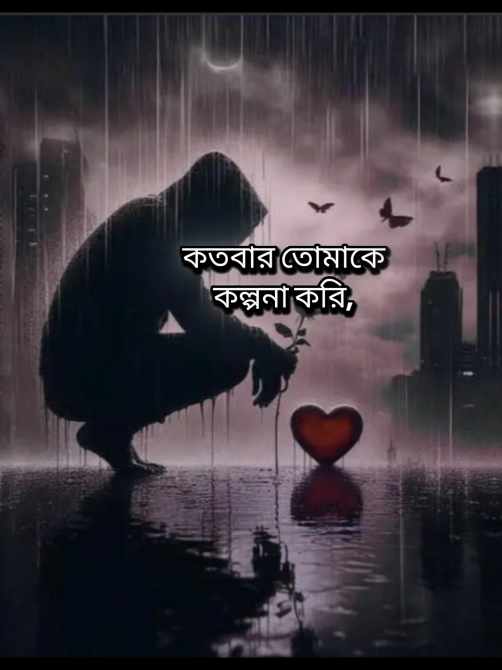 তুমি জানো না 🥺🫂#foryou #আমিপ্রবাসী🇶🇦🇧🇩 #foryoupage #প্রবাসী #foryou 