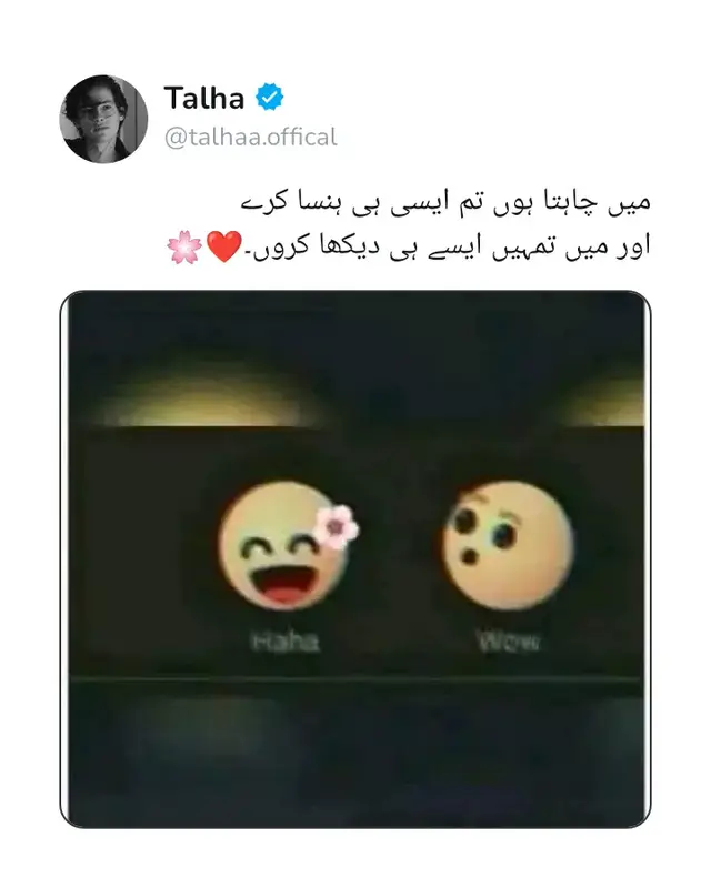 وہ ہنسی... نہیں، وہ ہنسی نہیں تھی — جیسے کسی خواب نے سانس لی ہو، جیسے چاندنی نے پہلی بار زمین کو چھوا ہو۔ اس کے لبوں پر رقص کرتی وہ روشنی، دل کے اندر تک اتر گئی، اور میں... میں بس اُسے دیکھتا رہ گیا۔ میں چاہتا ہوں تم ایسی ہی ہنسا کرو، کیونکہ تمہاری ہنسی میں وہ جادو ہے جو زخموں کو مرہم بنا دیتا ہے، جو راتوں کو جگمگا دیتا ہے۔ اور میں تمہیں ایسے ہی دیکھتا رہوں، جیسے کوئی عبادت ہو، جیسے آنکھوں کا سجدہ بس تمہارے چہرے پر مکمل ہوتا ہو۔ تم نہیں جانتیں، جب تم ہنستی ہو تو وقت اپنی رفتار بھول جاتا ہے، لفظ خاموش ہو جاتے ہیں، اور دنیا میرے سامنے رُک جاتی ہے — صرف تم رہ جاتی ہو… اور میں، جو تمہیں دیکھ کر جینا سیکھ گیا۔ #fouryou #fouryoupage #unfreezemyacount #500k #grow #account #fyp #fyppppppppppppppppppppppp #stamdwithkashmeer #1millionaudition @TikTok @TiktokPakistanOfficial 