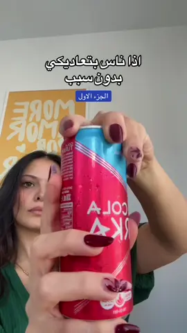 إذا فيك جمال، وثقة، وذكاء… و طاقتك عالية ومحبوبة بطبيعتك  طبيعي في ناس لئام يحاولوا يقلّلوك، بس مش لأن فيك شي غلط — لأن إنتِ فيك شي هما ما عندهم. أوعك تفكّري إنو الغلط فيك! كمّلي متل ما إنتِ، بس تعلّمي كيف تتصرّفي بذكاء، وتعلّمي شوية مهارات تفهمي فيهم شو عم يصير حواليك. ورح أعمل كذا فيديو عن هالموضوع #تطوير_الذات #تطوير_الشخصية #تحفيز #وعي #ثقة_بالنفس 