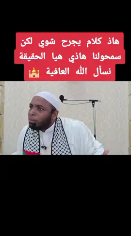 #الحمدلله_دائماً_وابداً #شيخ_عمر_الزاوي #تيك_توك #قسنطينة #fyp 