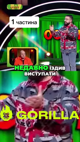 #розсмішикоміка #приколи #ткач #стопосто #сотканагорилу 