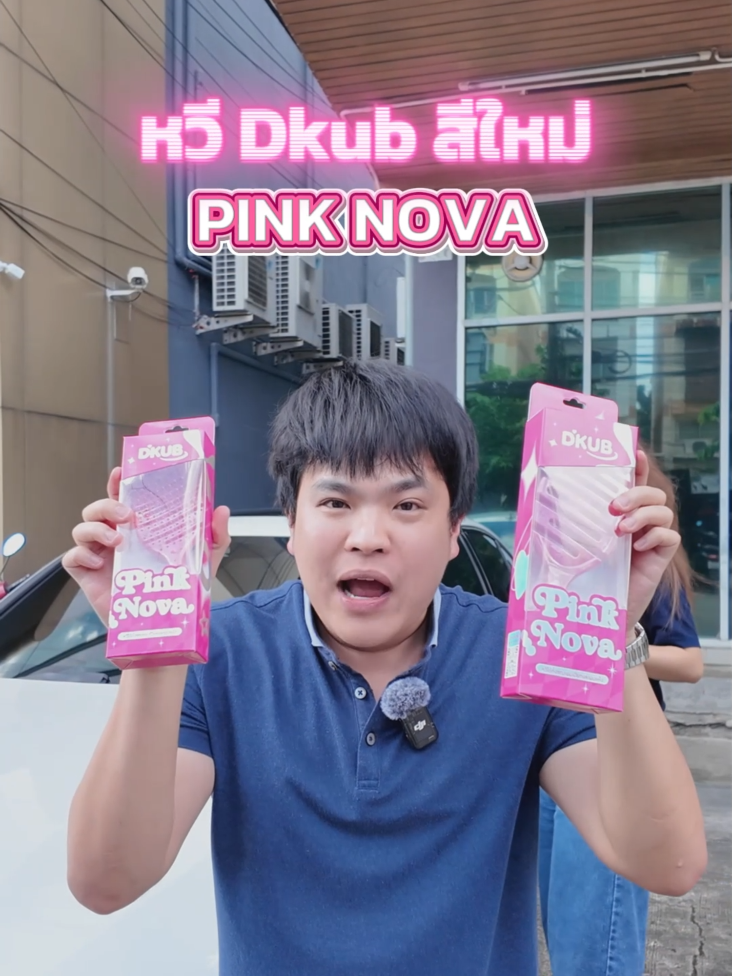 หวี Dkub สีใหม่ล่าสุด Pink nova รีบจัดเลยครับ จำนวนจำกัด !! #หวีdkub #หวีdkubpinknova #หวี #dkub