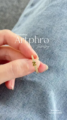 แหวนตัวอักษร ที่ติดใส่มาก #artphro #แหวนตัวอักษร #แหวน #แหวนแฟนชั่น #nidziieรีวิว 