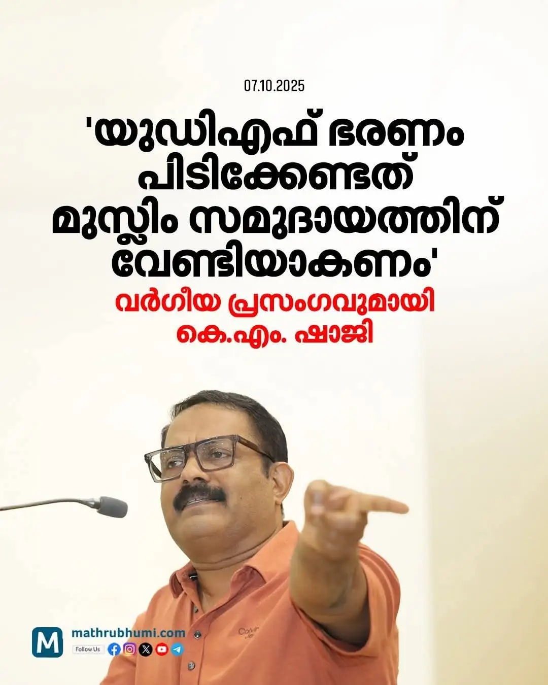 അപ്പോ ഇനി UDF ലുള്ള  ക്രിസ്ത്യാനികളും ഹിന്ദുക്കളും ഒക്കെ ഇനി എന്ത് ചെയ്യും.'