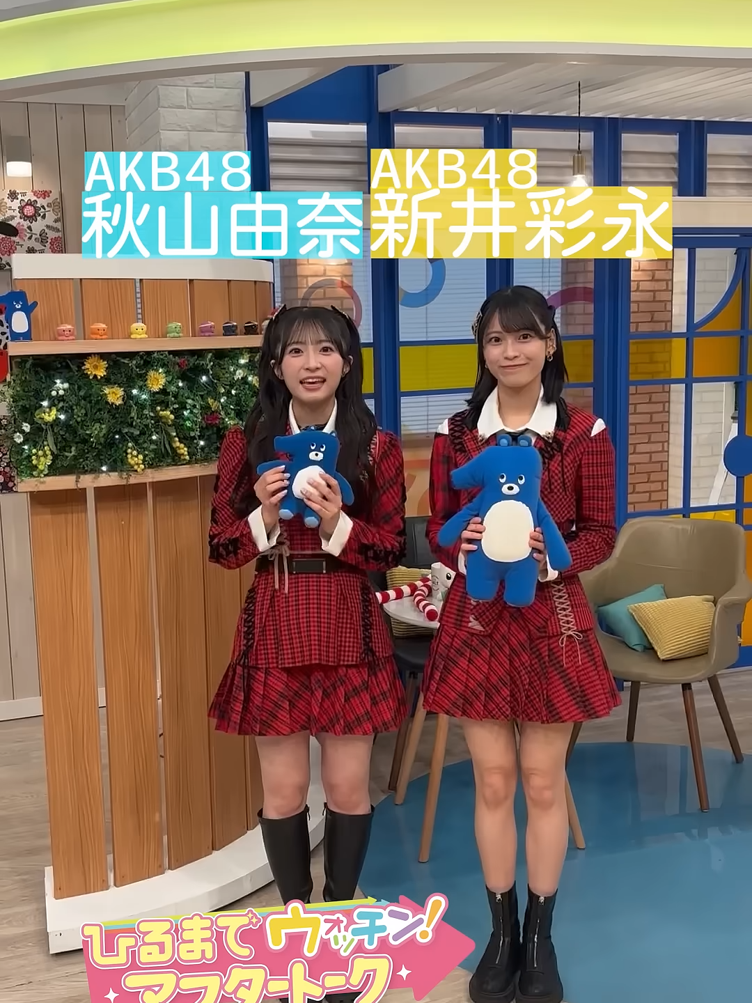 【ひるまでウォッチン！】アフタートーク 今回は #AKB48 #秋山由奈 さん #新井彩永 さんのコンビ！ #tbc #東北放送 #ひるまでウォッチン