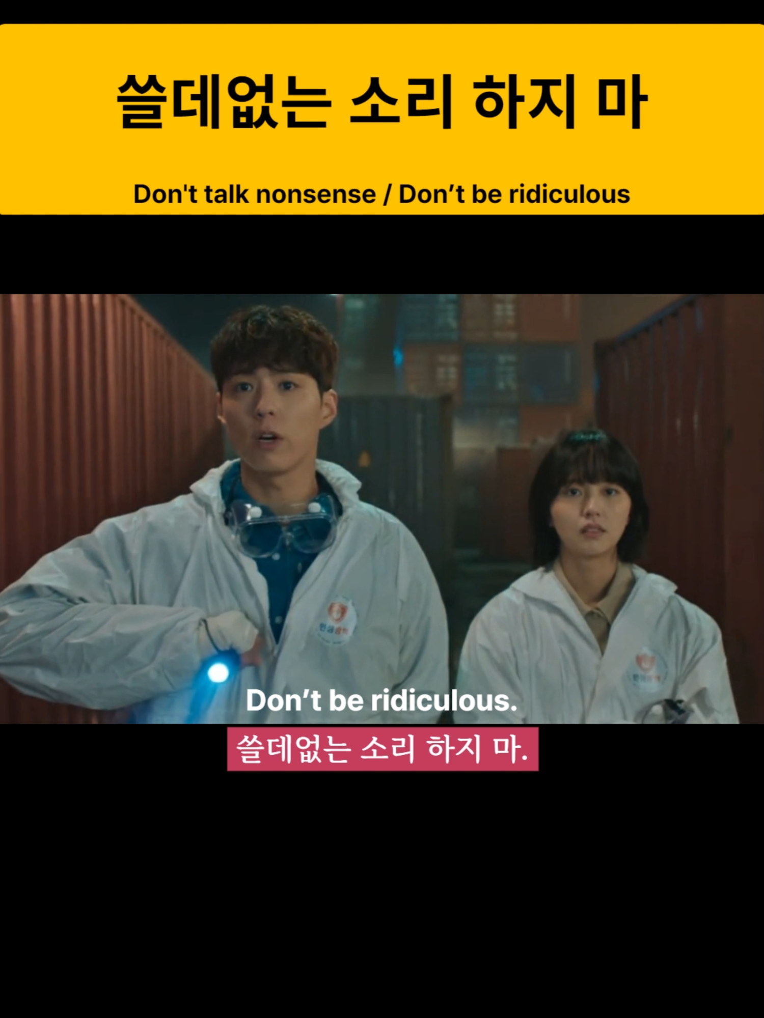 Start Speaking Korean with This Phrase! - 쓸데없는소리하지마 #kdrama #LearnKorean #koreanlanguage #koreanphrases