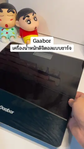 #เทรนด์วันนี้ #เครื่องชั่งน้ําหนักดิจิตอล #เครื่องชั่งน้ําหนัก #เครื่องชั่งน้ําหนักชาร์จusb #เครื่องชั่งน้ําหนักgaabor 