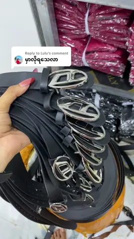 Replying to @Luluလူ လိမ်တွေများလို့ Tt cbနဲ့ Vb 0️⃣9️⃣7️⃣7️⃣4️⃣5️⃣0️⃣8️⃣1️⃣7️⃣5️⃣မှာပဲ မှာပေးပါရှင့်🖤#fyp #nizokinstockwholesale #fypage #ခါးပတ် #diesel 