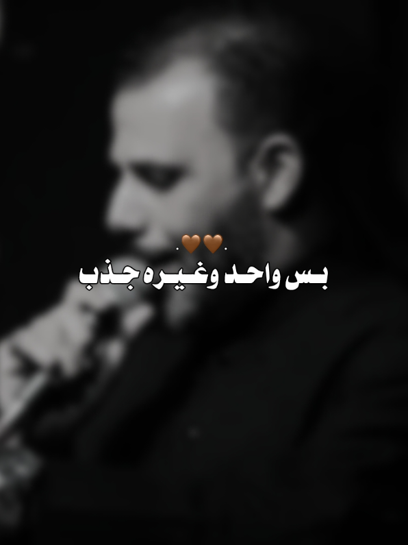 هو القلب لمن يحب 🤎✨.. #سَـجاد #حيدر_الفريجي #الحقيقة #l_eixq 