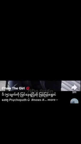 မြန်မာက ဆိုက်ကို လေးတွေ 😈😈😈 #fyp #foryoupage #psychopath #slideshow #myanmar 