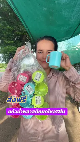 แก้วน้ำพลาสติกยกโหล#แก้วน้ำ#แก้วน้ำพลาสติก#เครื่องครัว 