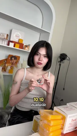 10.10 เติมสต๊อกให้เกือบทุกชิ้น😳 ห้ามพลาดเด็ดขาด‼️ #สบู่ดานิค #สบู่หน้าใสดานิค #แอมพูลรีจูรันดานิค #บูสเตอร์ครีมดานิค #danikskin 