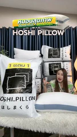 หมอนเพื่อสุขภาพ ใบใหญ่ ฟู หนานุ่ม นอนหลับสบายไม่ปวดคอ 💤😴 #หมอนเพื่อสุขภาพ #หมอนหนุน #หมอนเกรดโรงแรม #hoshipillow 