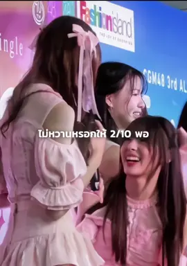 หวานไม่หวานก็ลองดูละกันนะครับม#โยแพน #แพนโย #yoghurtbnk48 #pancakebnk48 #bnk48 
