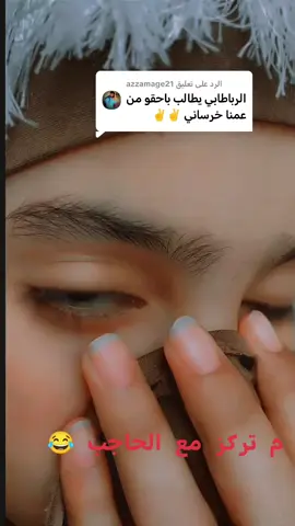 الرد على @azzamage21 