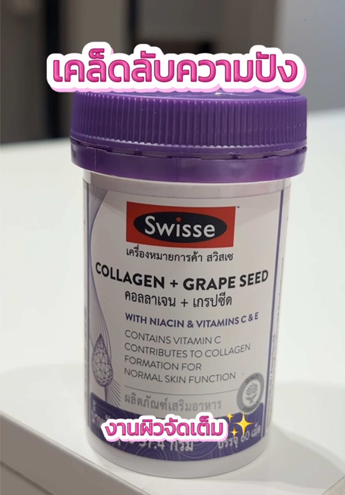 เคล็ดลับความปังกับงานผิวแบบจัดเต็ม  #swissethailand #รีวิวบิวตี้ #คอลลาเจน #สวิสเซ #swisse
