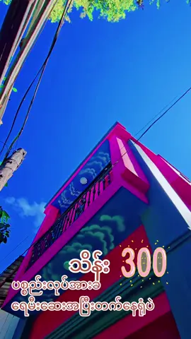 #chitoomaungg1991 #ဆောက်လုပ်ရေး #မြတ်ဆရာ 