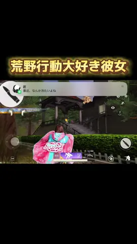 #荒野行動 #ねねちょす様 #荒野line 