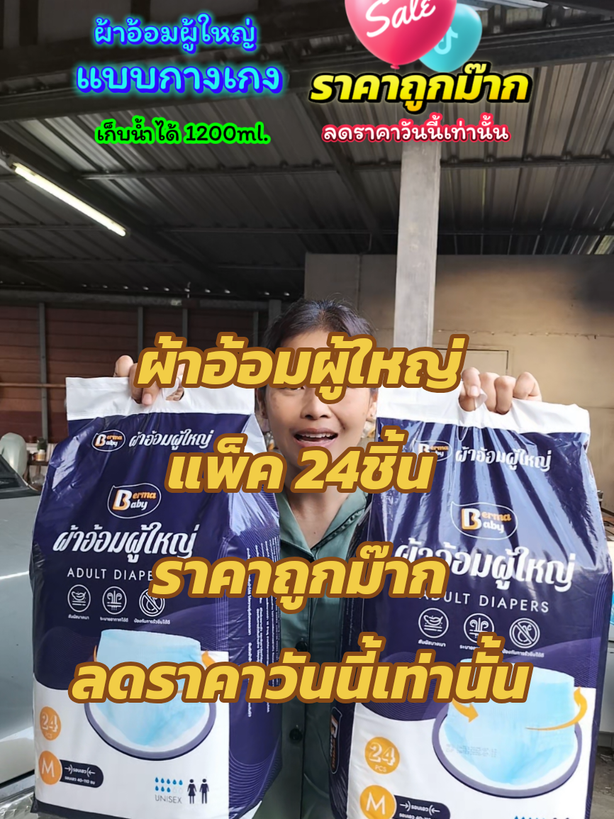 ผ้าอ้อมผู้ใหญ่แบบกางเกง #ยายพักตร์รีวิวผ้าอ้อมผู้ใหญ่ #บ้านฉัน #ผ้าอ้อม #ผ้าอ้อมผู้ใหญ่ #แพมเพิส @ยายพักตร์ รีวิว ผ้าอ้อมผู้ใหญ่ @ยายพักตร์ รีวิว ผ้าอ้อมผู้ใหญ่ @ยายพักตร์ รีวิว ผ้าอ้อมผู้ใหญ่ 