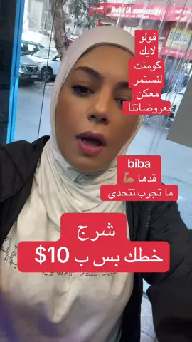 #bibacell #ملوك_التشريج #الضاحية_الجنوبية #lebanon #الضاحية 