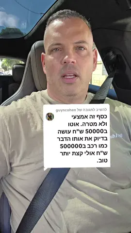משיב/ה ל-@guyncohen כל אחד וההנאות שלו אף פעם אל תשפוט אחרים על מה עושה להם כיף  #אלעדהדר #יועץעסקי #ייעוץעסקי 