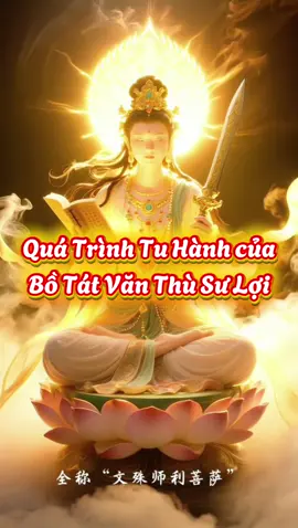 Quá trình tu hành cử Bồ Tát Văn Thù Sư Lợi #nhasachxua #nammoadidaphat #phatphapnhiemmau #botatvanthusuloi #phatgiao 