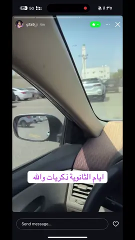 ليه ياغالي #ثانوية_عامة #مدرسة #متخرج #ذكريات #highschool 