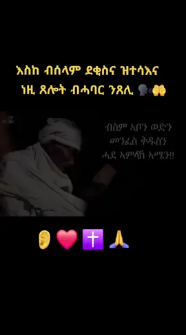 #ማርያመይ_ዋሕስ_ሂወተይ🌺🥰🌿 #orthodoxtewahdomezmur🤲🤲🙏🙏❤❤❤🙏🙏❤❤💒❤️🙏 #