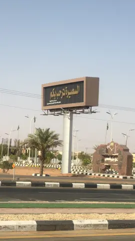 السعيره 