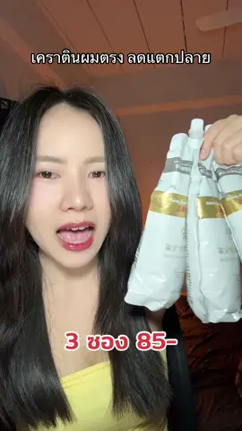 #เคราติน #ทรีทเม้นท์ 