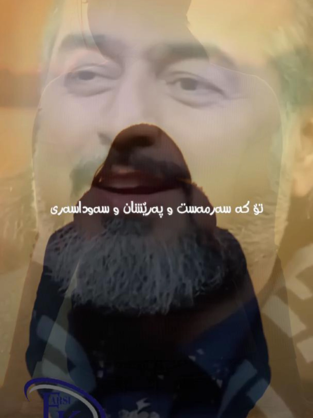 تو که سر مست و پریشانی و شوریده سری #farsi_kordi #تیک_تاک_ایرانی #foru #video #viraltiktok #fypシ゚ #fypage #fyp #fypp #fy