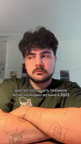 так и живём (поэтому я слушаю в эппле и споти)
