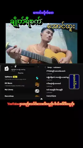 #ချိုတ်ရီစက် #အောင်ထူး #ရောက်ချင်တဲ့နေရာရောက်👌 #drumcoverkolin #အားပီးလိုက်ကတ်ပါယင်းအကို ကို@user9494050421928 